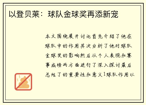 以登贝莱：球队金球奖再添新宠